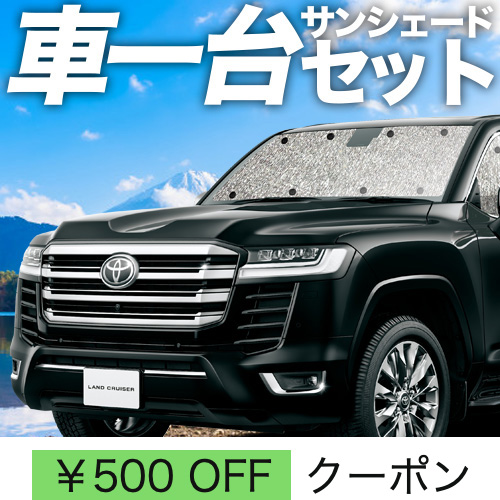 夏超得500円 新型 ランドクルーザー 300系 シームレス