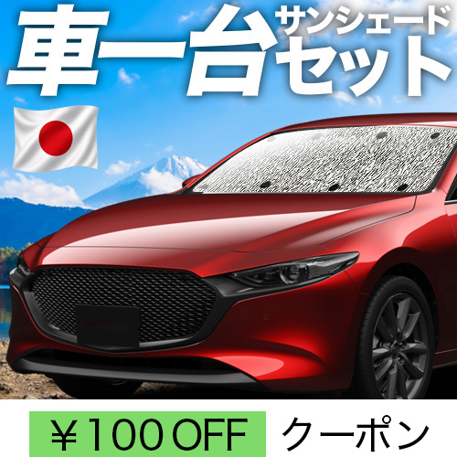 夏超得100円 MAZDA3 BP 系 ファストバック マツダ 3 シームレス
