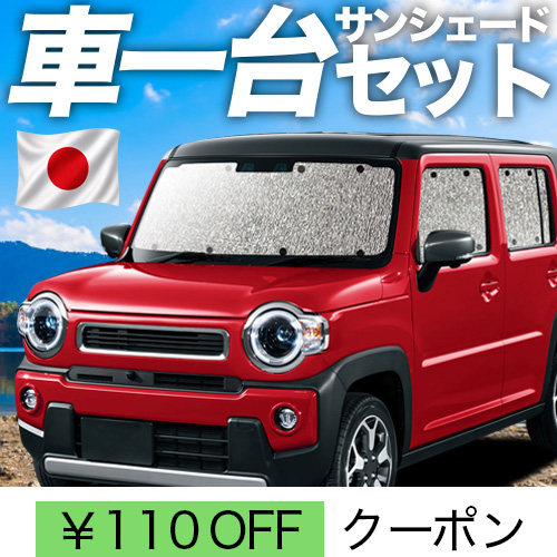 夏超得110円「吸盤＋4個」 新型 ハスラー MR52S MR92S シームレス
