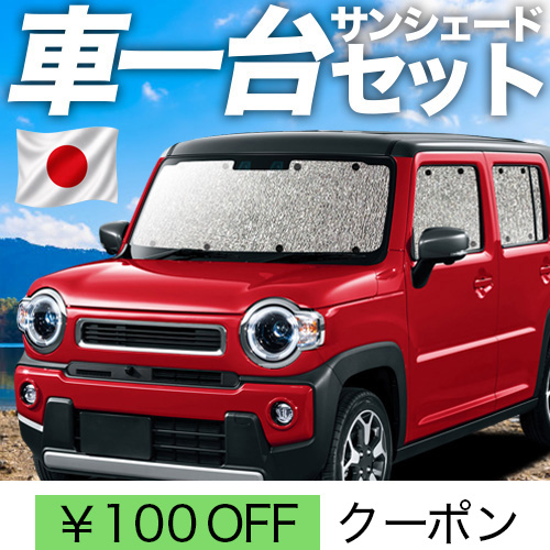 夏超得100円「吸盤＋4個」 新型 ハスラー MR52S MR92S シームレス