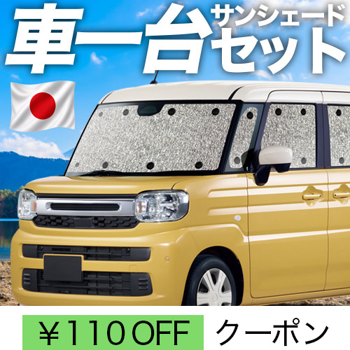 �ő�1000�~OFF�u�z�Ձ{1�v �V�^ �X�y�[�V�A MK54S �^ MK94S �^ �T���V�F�[�h �Ԓ��� �O�b�Y �J�[�e�� �V�[�����X�T���V�F�[�h �y���{���z