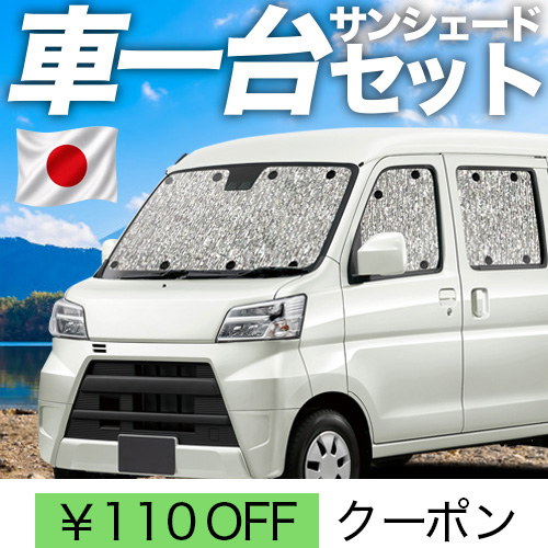 夏超得110円「吸盤＋3個」 ハイゼット カーゴ S300 系 S321V S331V