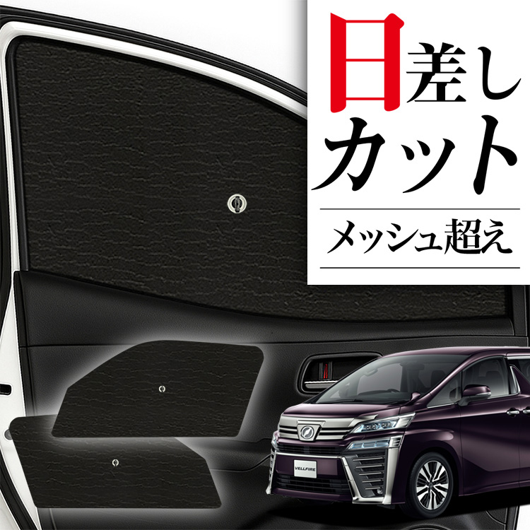 夏超得500円「吸盤＋5個」 RX450hL GYL26W サンシェード