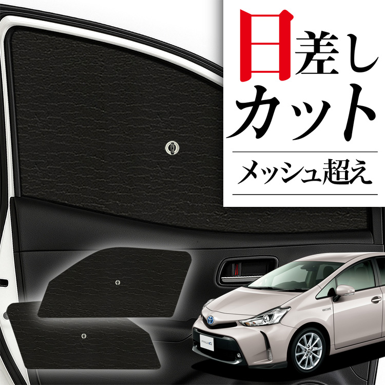 サンシェード 車 フロント 傘 に最適 プリウスα ZVW 40系 プリウス