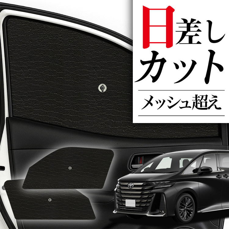 サンシェード 車 フロント 傘 に最適 新型 アルファード 40系