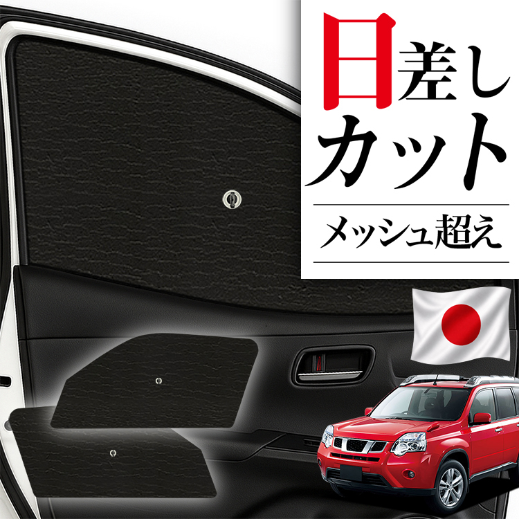 秋超得600円 レガシィ BP5系 専用 サンシェード カーテン 車中泊