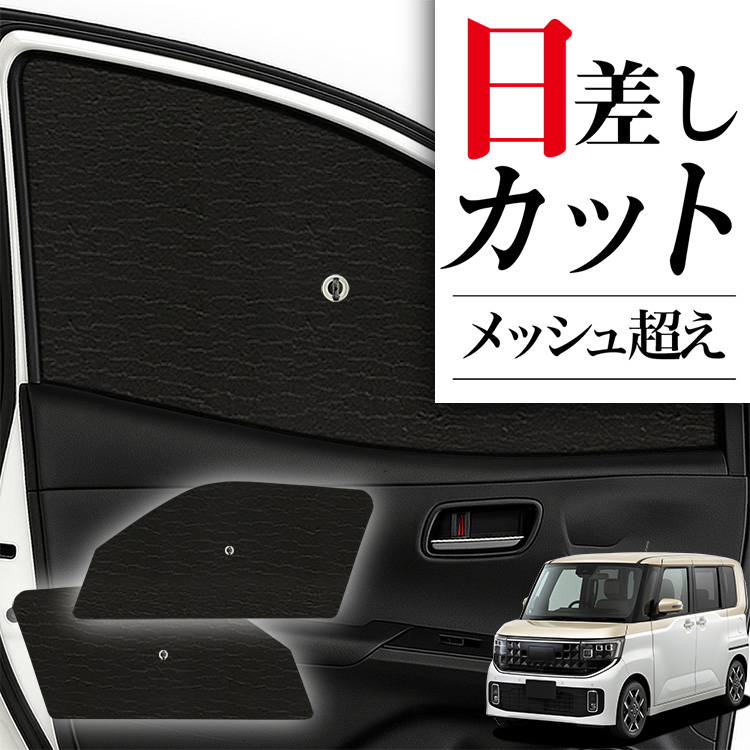 サンシェード 車 フロント 傘 に最適 ムーヴ コンテ L575S/585S系 傘式