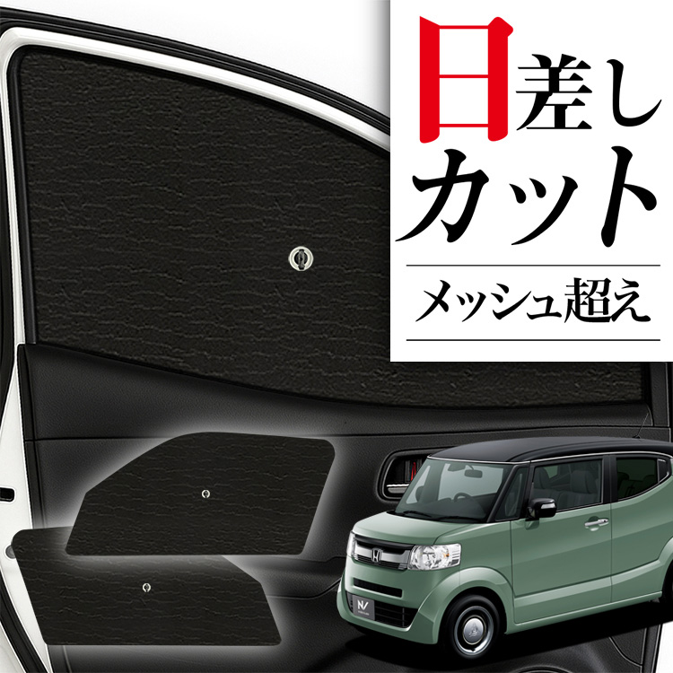 サンシェード 車 フロント 傘 に最適 N-BOX SLASH / スラッシュ