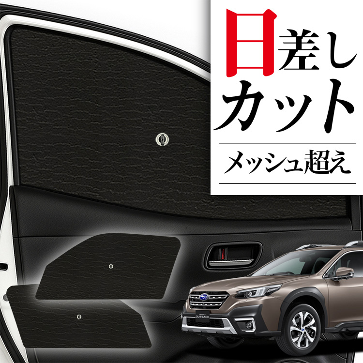 サンシェード 車 フロント 傘 に最適 新型 レガシィ