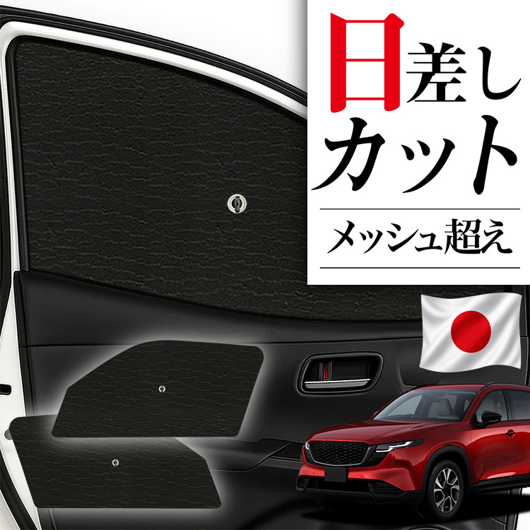 夏超得600円 新型 レヴォーグ VN5型 専用 サンシェード カーテン 車
