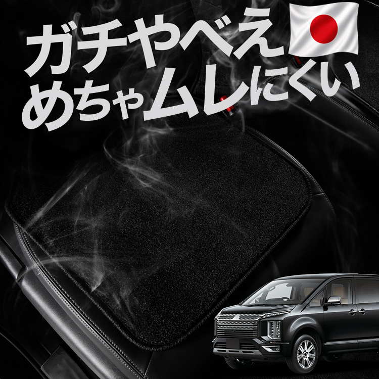 お得2枚セット 車 シートクッション 新型 デリカ D5 カークッション 車
