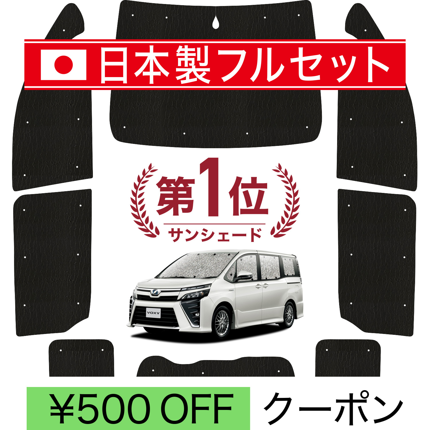 国産/1台フルセット「吸盤＋4個」 ノア 80系 ヴォクシー