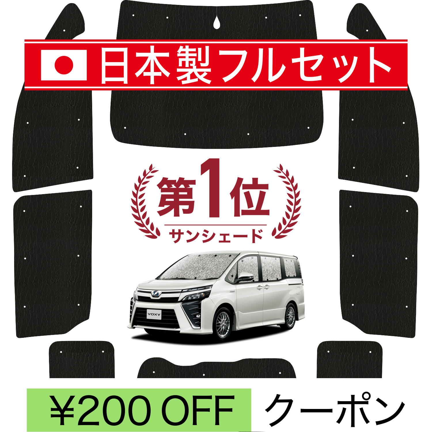 国産/1台フルセット「吸盤＋3個」 ノア 80系 ヴォクシー 80系 シームレス ライト サンシェード カーテン 車中泊