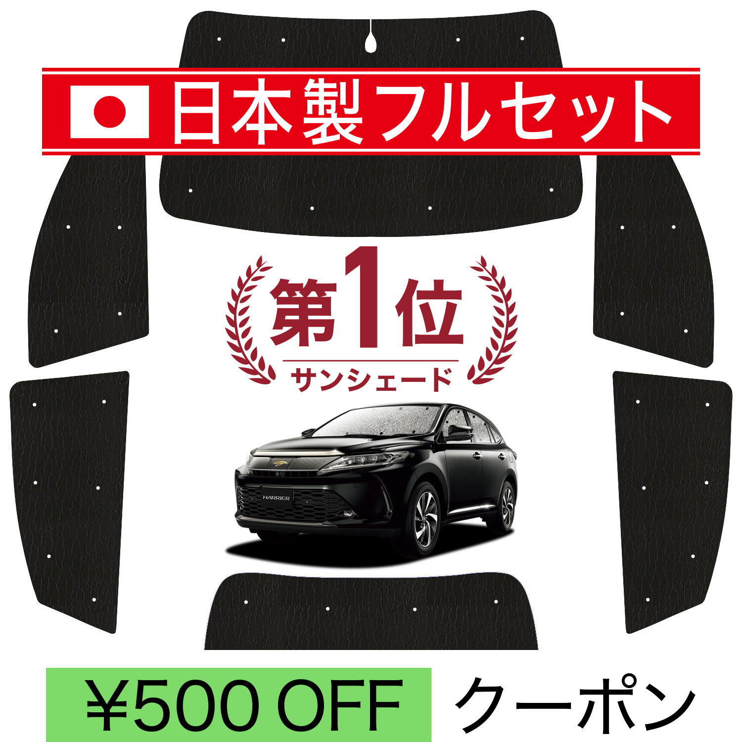 国産/1台フルセット「吸盤＋3個」 ハリアー60系 シームレス ライト サンシェード カーテン 車中泊