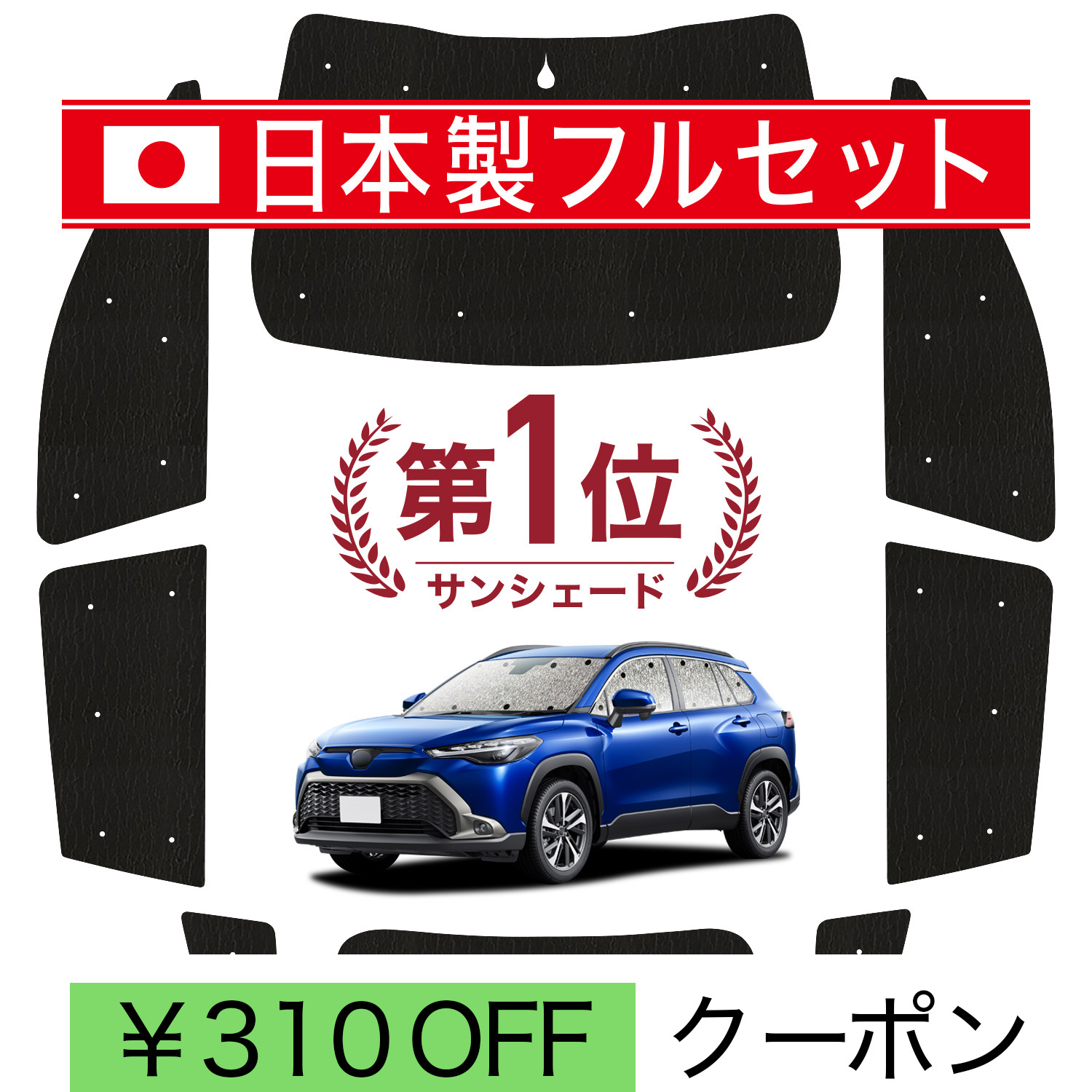 日本製】 国産/1台フルセット カローラクロス ZVG11/16 ZSG10 MXGA10