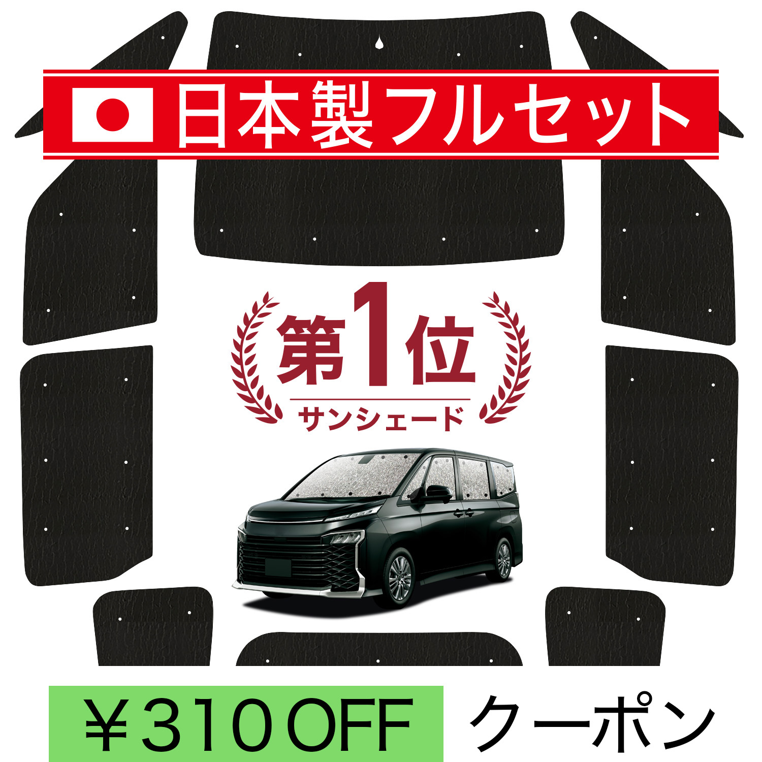 日本製】 国産/1台フルセット 新型 ノア 90系 ヴォクシー シームレス