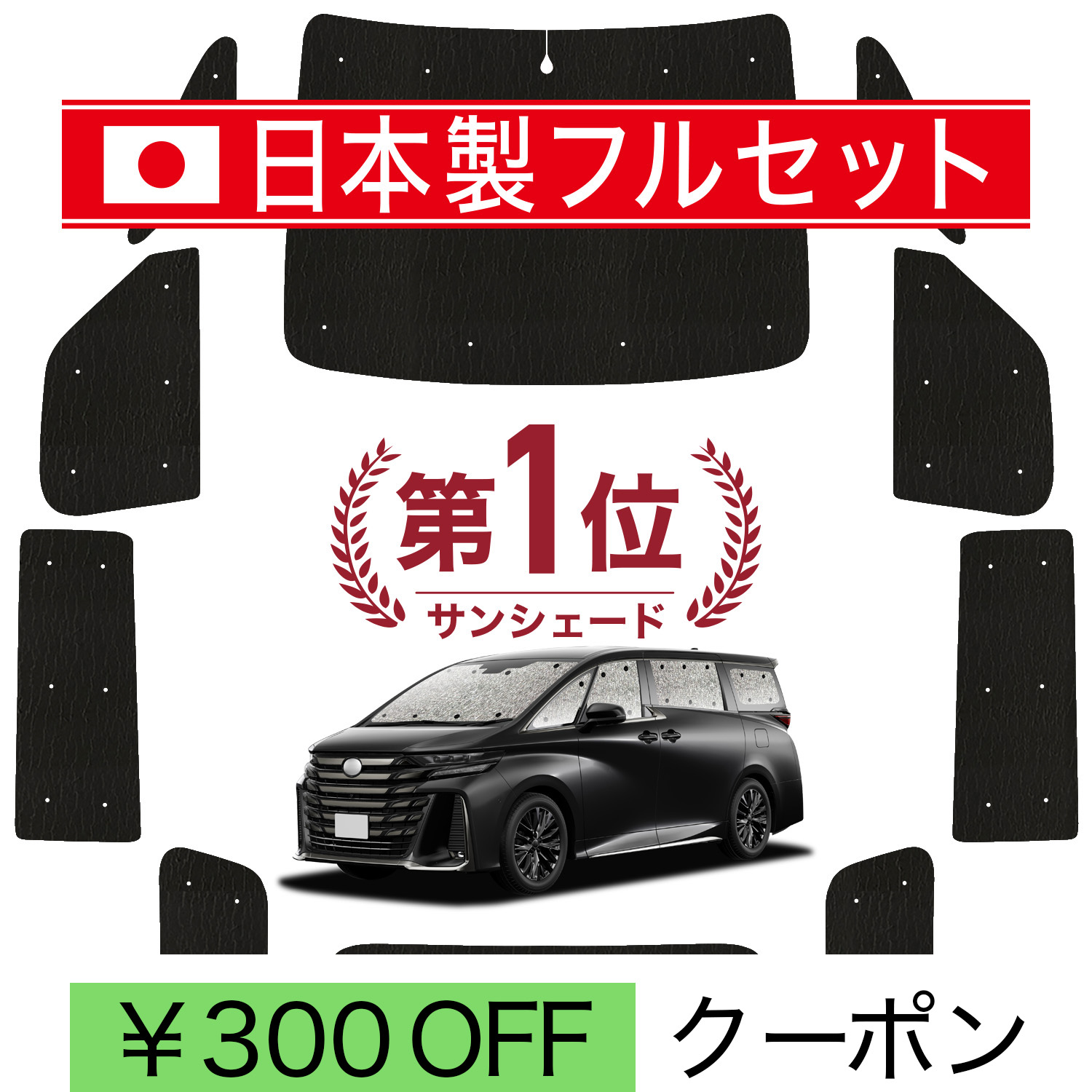 日本製】 国産/1台フルセット 新型 アルファード 40系 ヴェルファイア