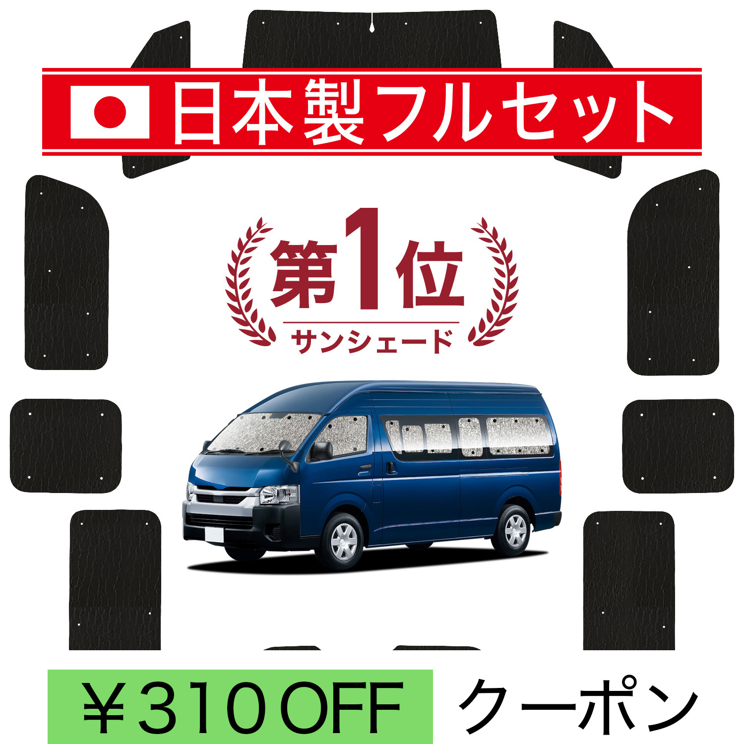 日本製】 国産/1台フルセット「吸盤＋1個」 ハイエース 200 系