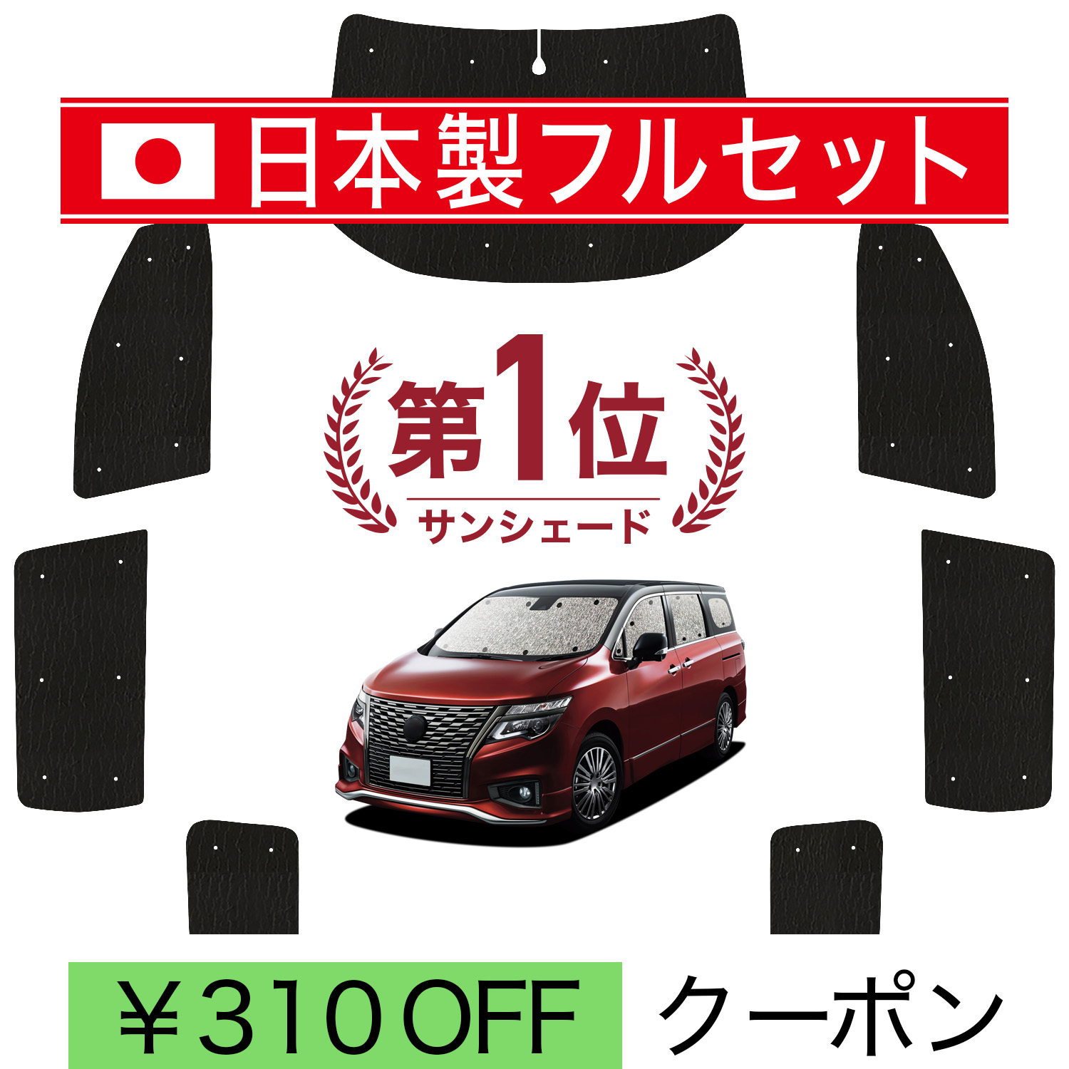 日本製】 国産/1台フルセット「吸盤＋1個」 エルグランド E52 系