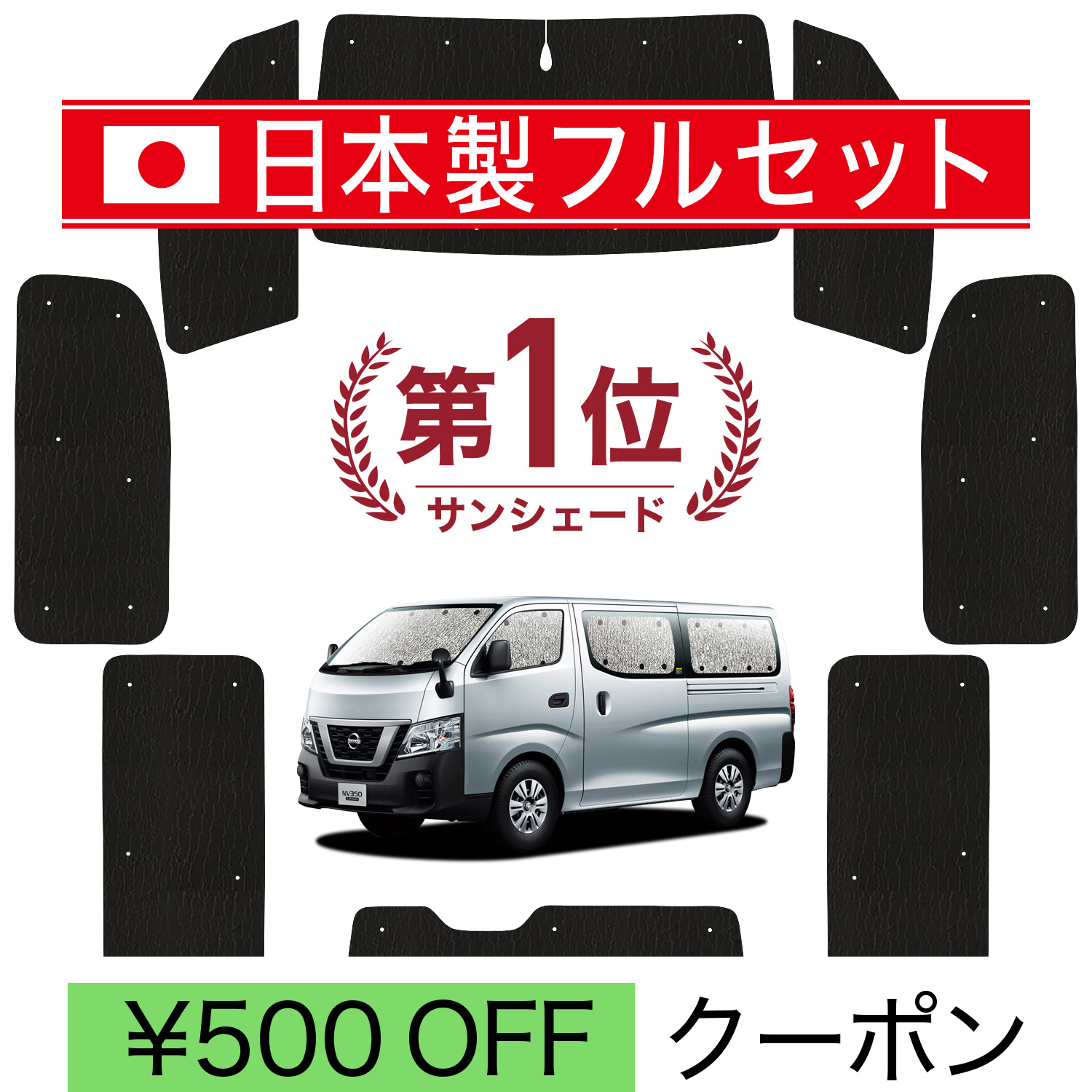 日産キャラバン用　Aizuマルチシェード　車中泊　サンシェード　美品 楽天市場】NV350キャラバン標準幅ロング 5ドア [H24.06〜]マルチ