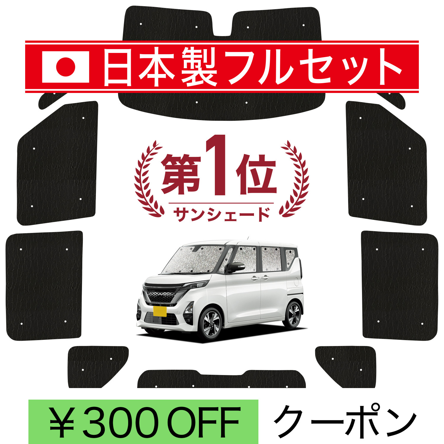 日本製】 国産/1台フルセット ルークス 40 系 B44A 型 B45A B47A B48A