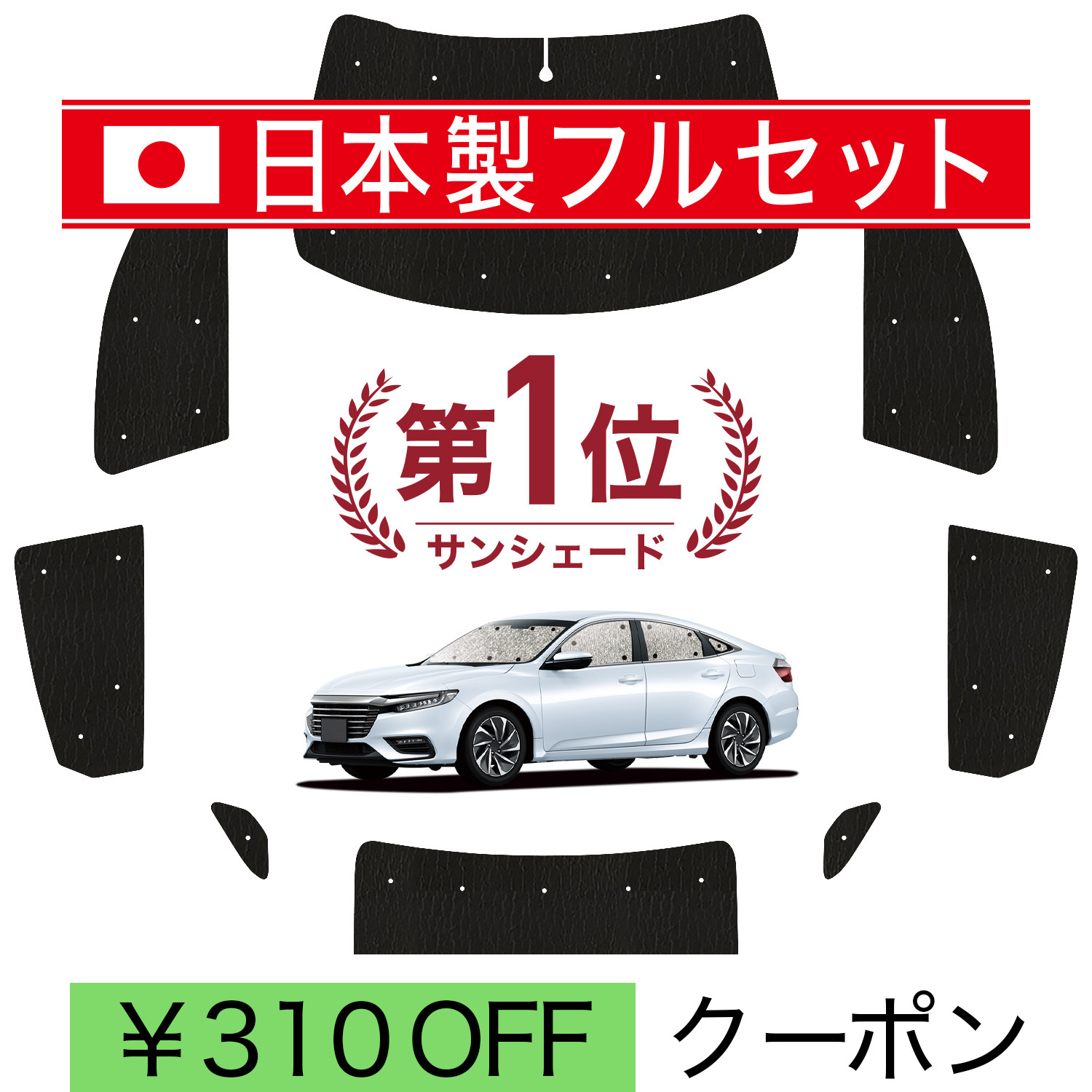 日本製】 国産/1台フルセット 新型 インサイト ZE4 型 シームレス