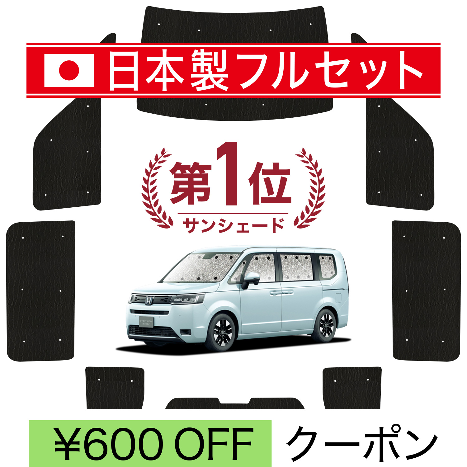 国産/1台フルセット 新型 ステップワゴン RP6/8型 シームレス ライト サンシェード カーテン 車中泊｜アトマイズ