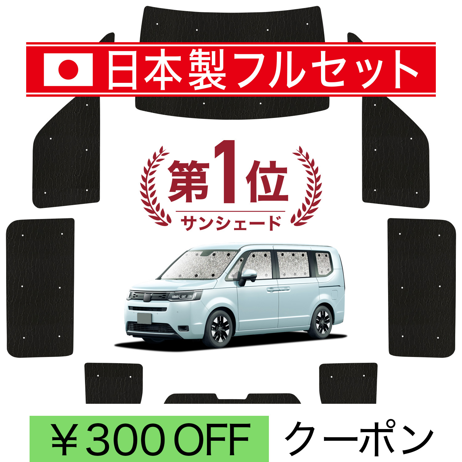 日本製】 国産/1台フルセット 新型 ステップワゴン RP6/8型 シームレス 