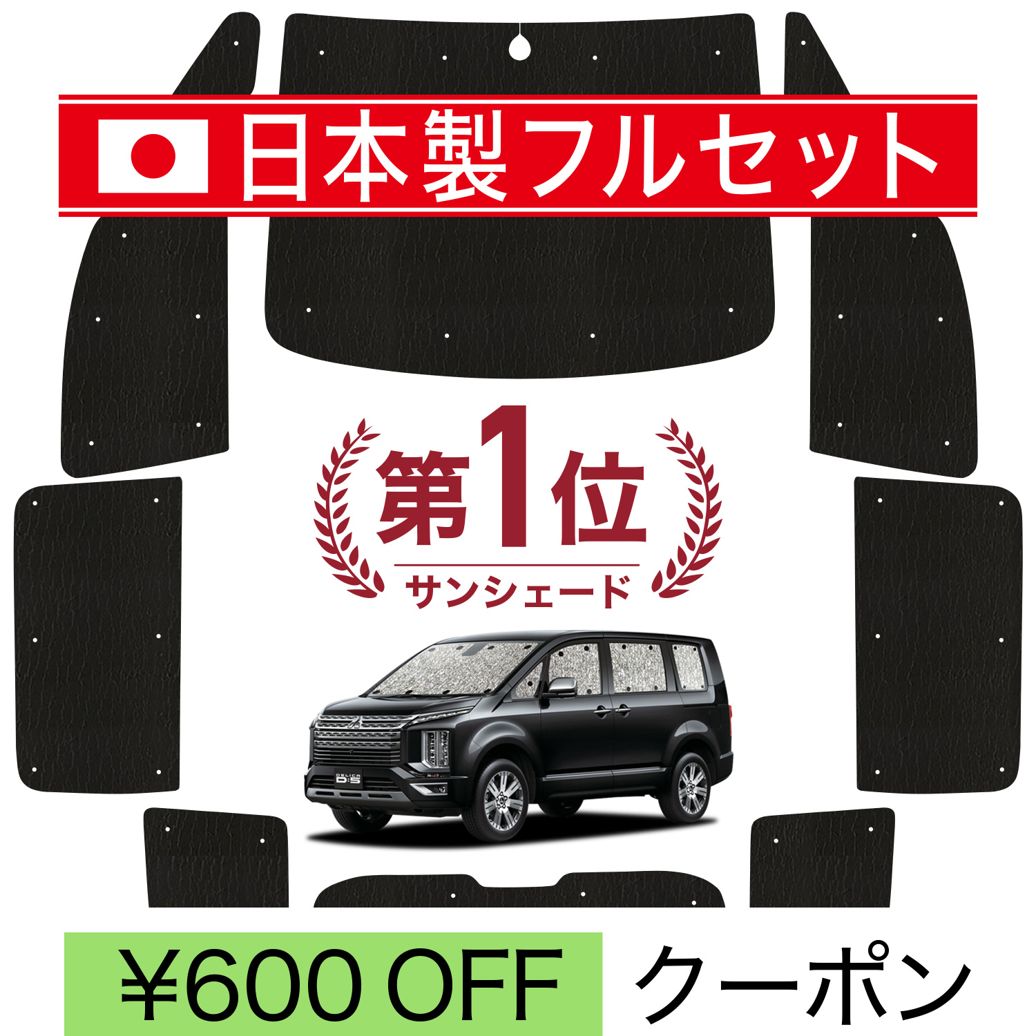 国産/1台フルセット「吸盤＋3個」 デリカ D5 D:5 新型 シームレス ライト サンシェード カーテン 車中泊