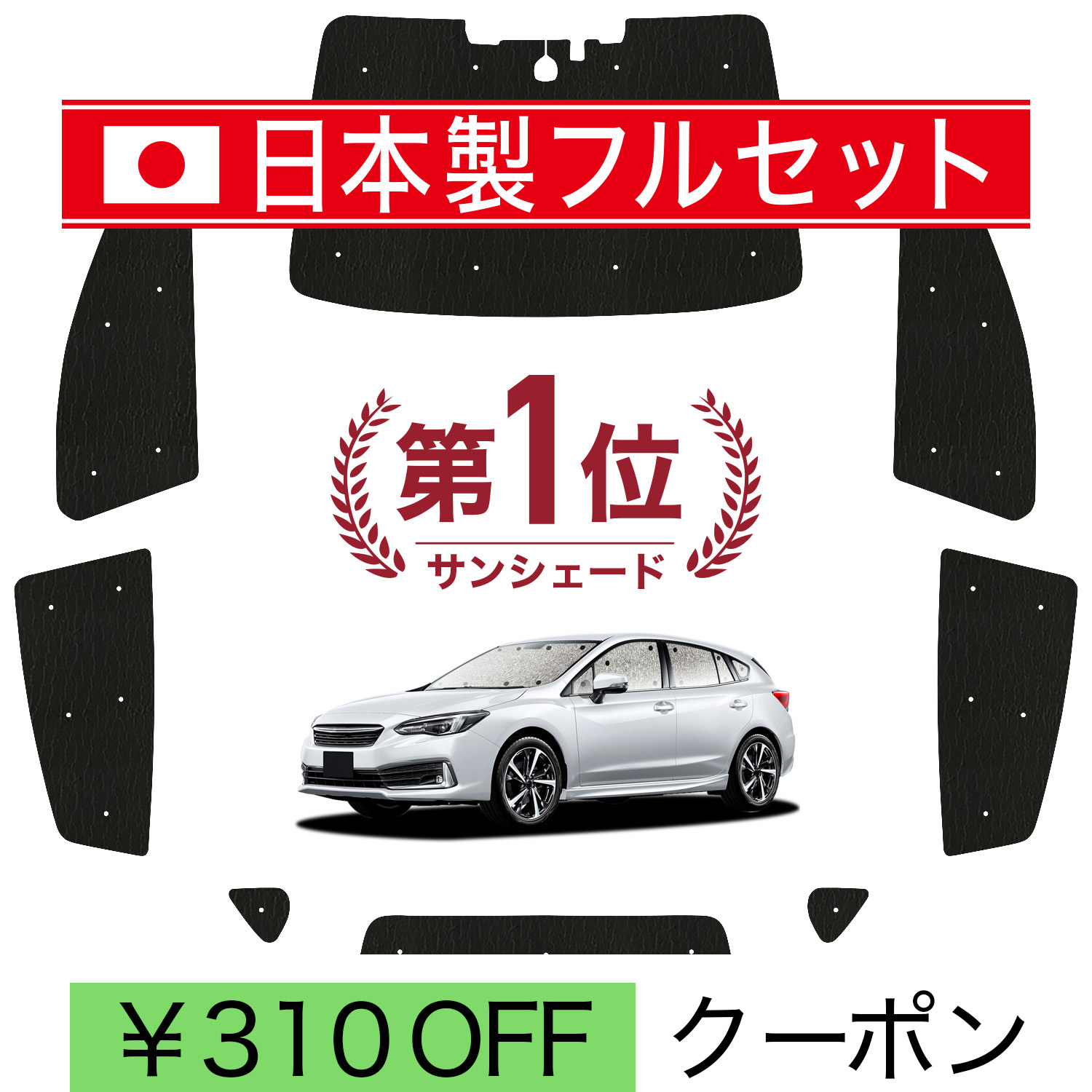 日本製】 国産/1台フルセット「吸盤＋4個」 新型 インプレッサ 