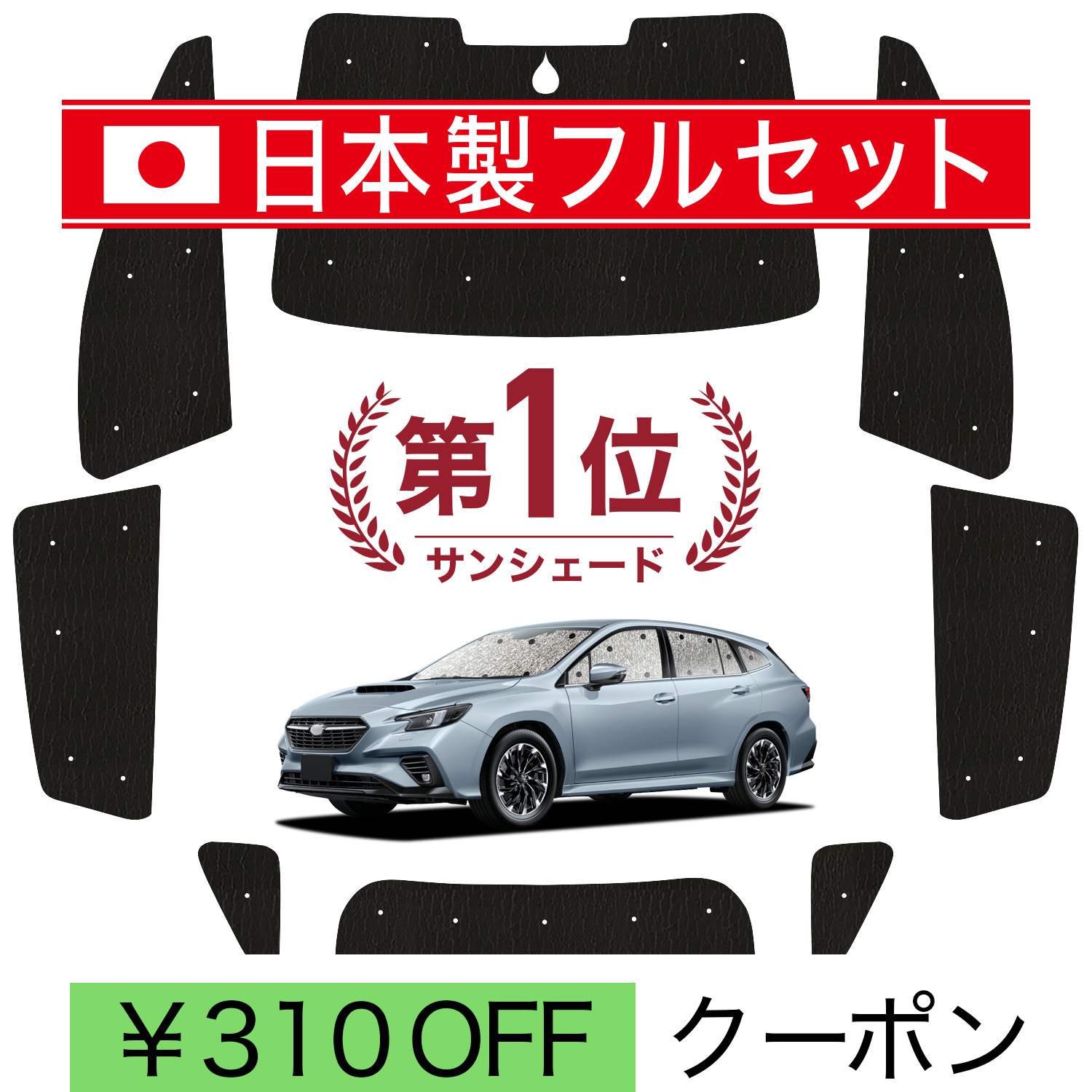 日本製】 国産/1台フルセット 新型 レヴォーグ VN5 シームレス ライト