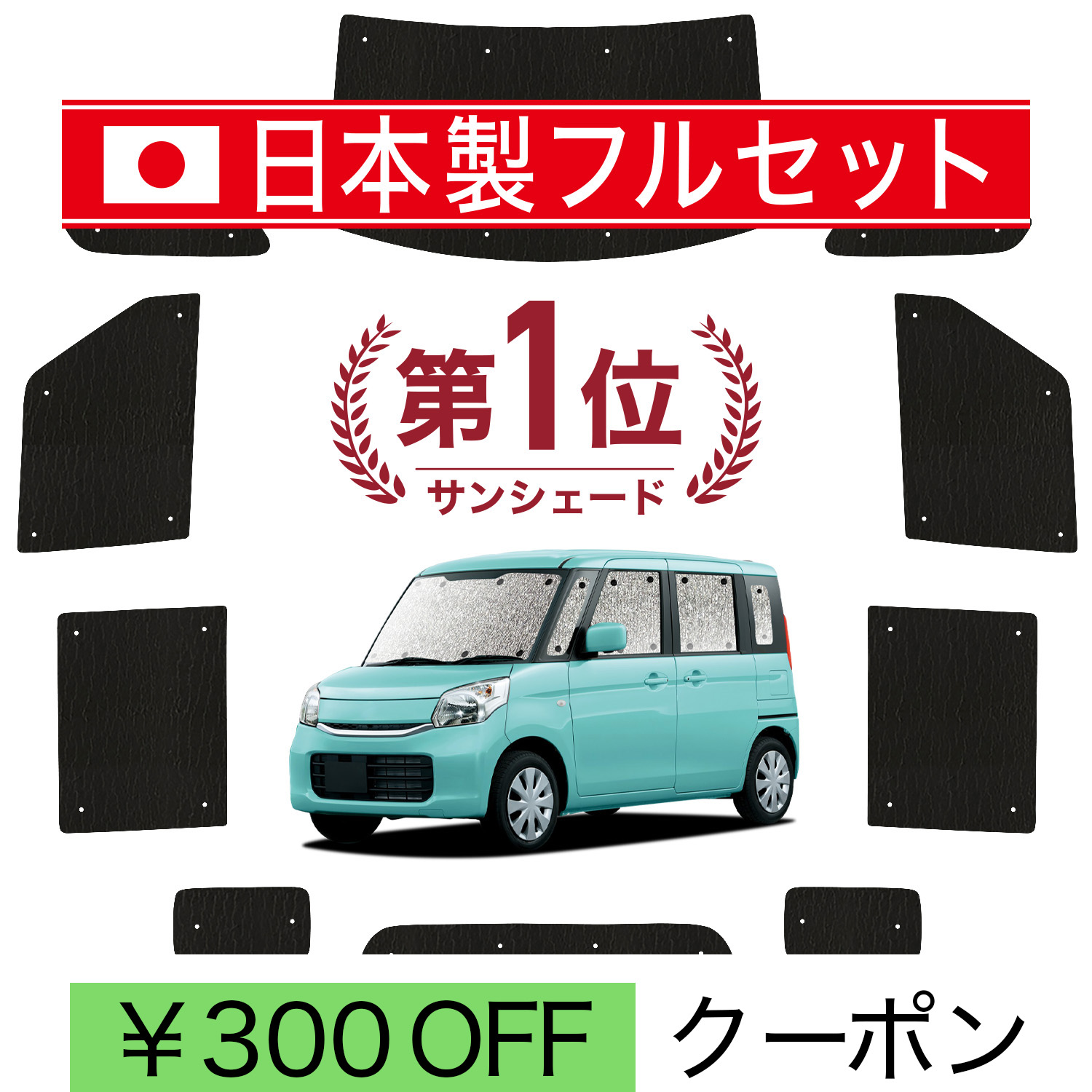 日本製】 国産/1台フルセット「吸盤＋3個」 スペーシア MK32S 型 MK42S