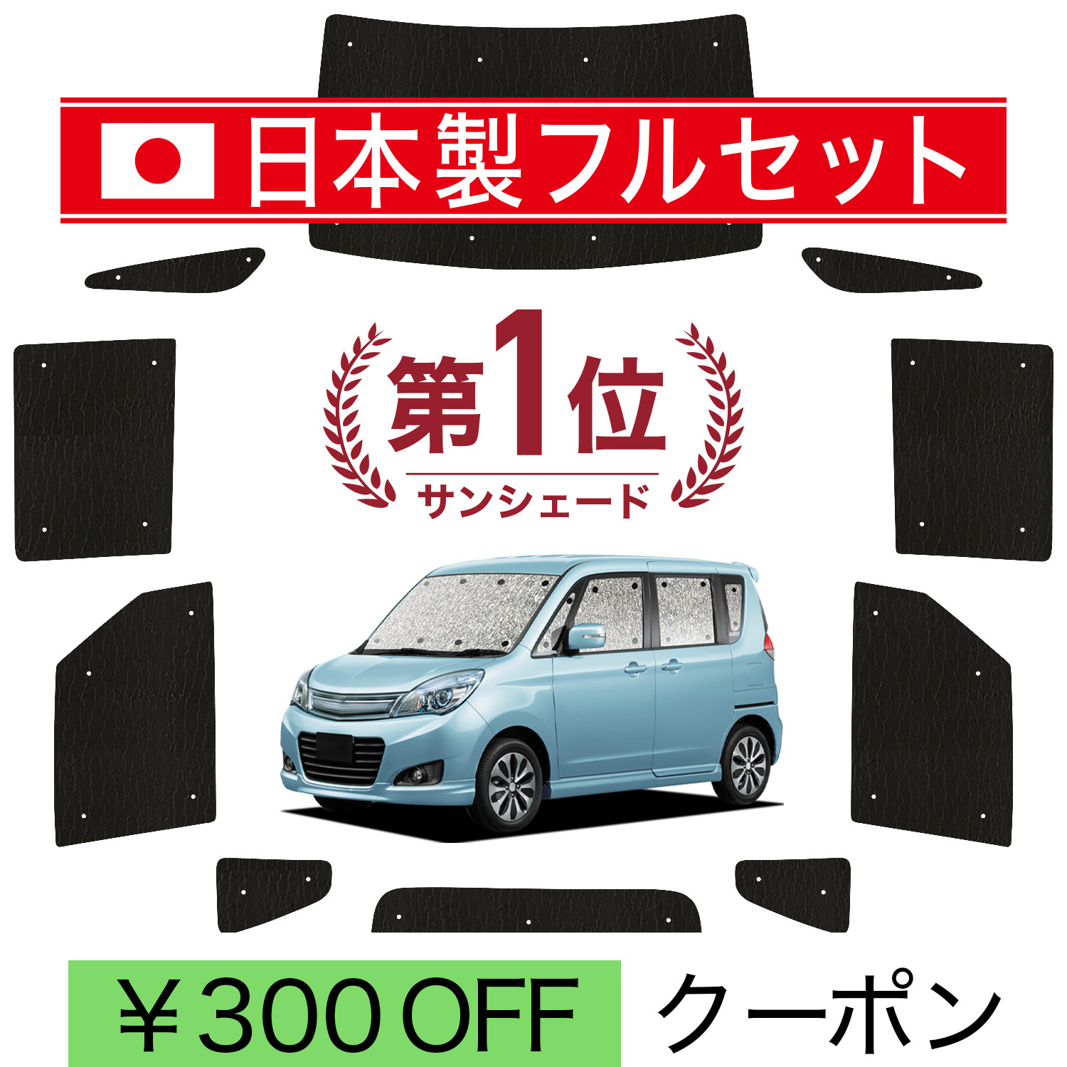 日本製】 国産/1台フルセット「吸盤＋4個」 ソリオ MA15S 系 