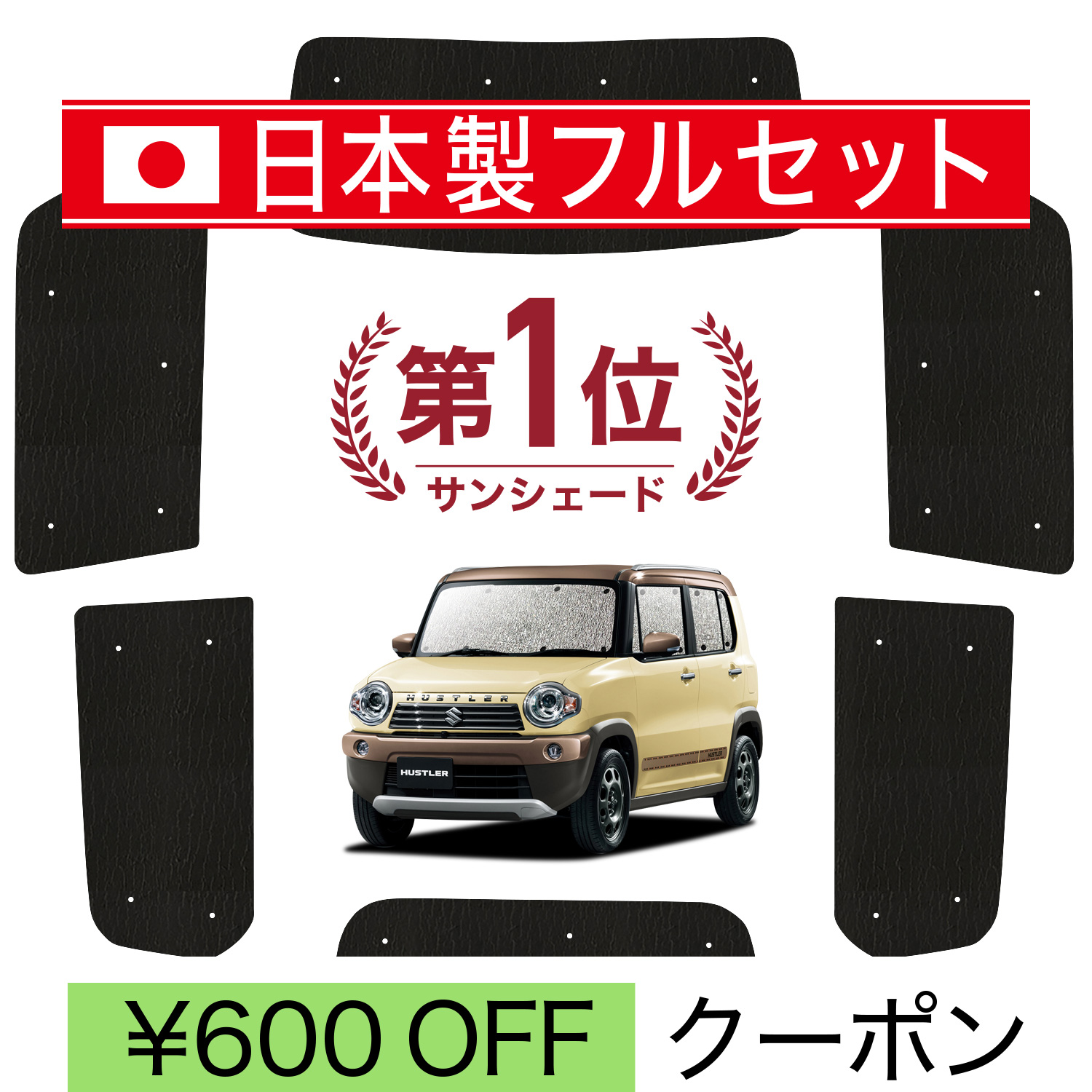 国産/1台フルセット ハスラー MR31S MR41S Jスタイル シームレス ライト サンシェード カーテン 車中泊｜アトマイズ
