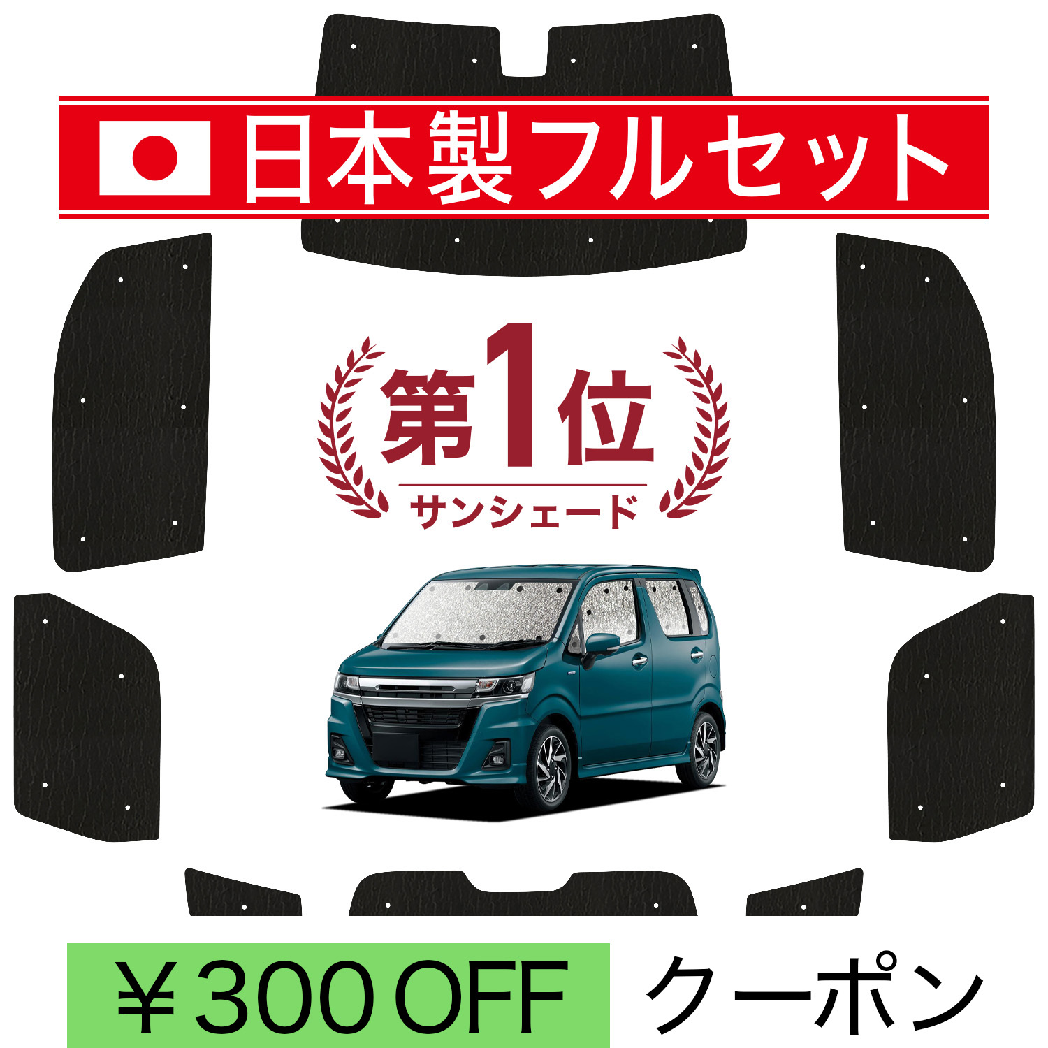 日本製】 国産/1台フルセット「吸盤＋1個」 ワゴン R MH35S 型 MH55S