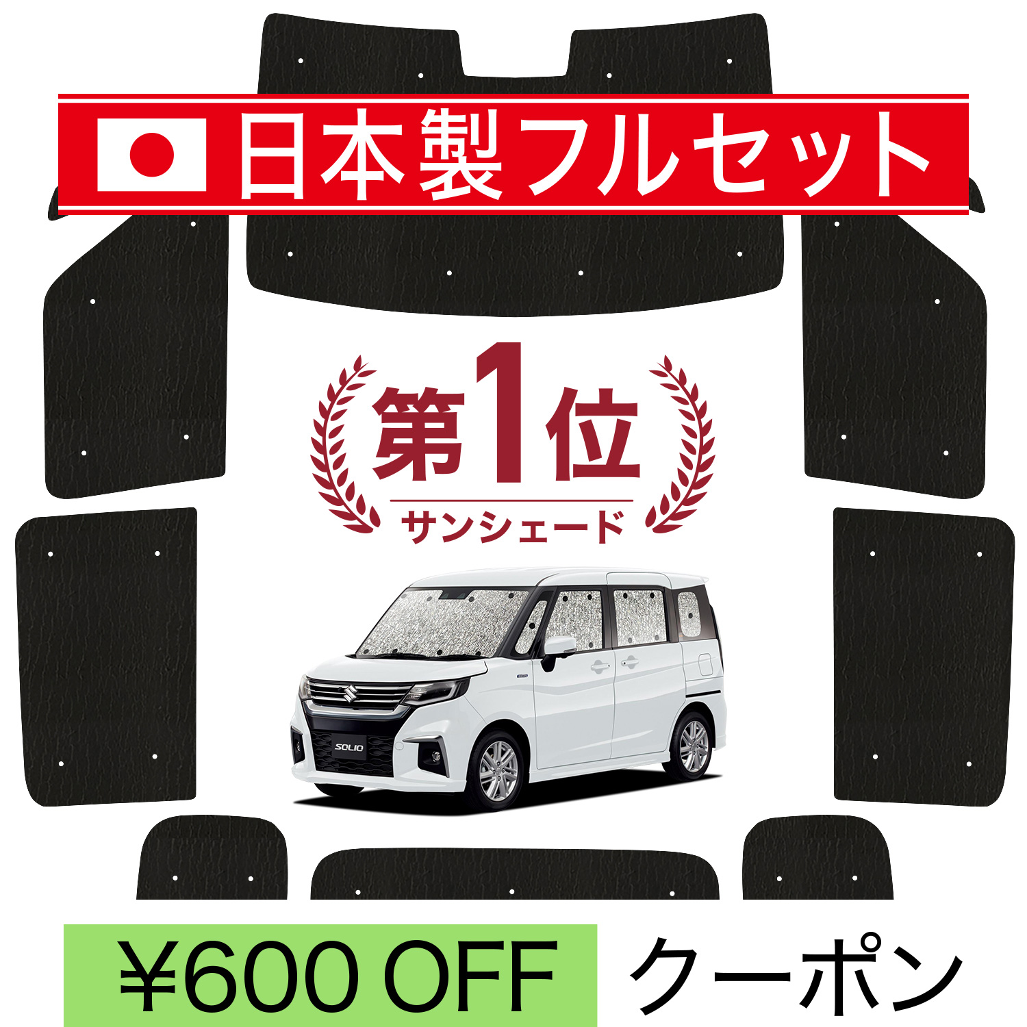 国産/1台フルセット 新型 ソリオ MA27/37S系 バンディット シームレス ライト サンシェード カーテン 車中泊｜アトマイズ