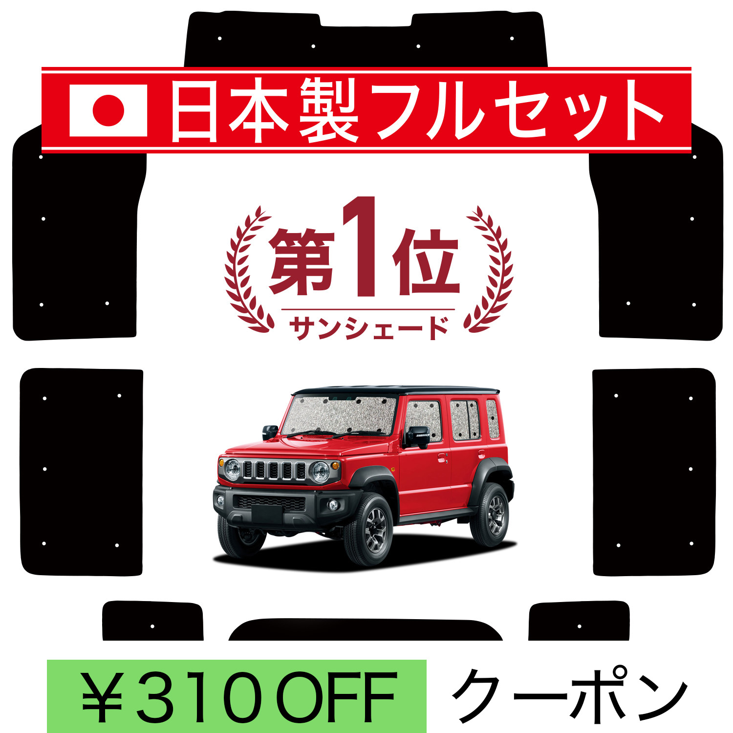 日本製】 国産/1台フルセット ジムニー ノマド JC74W 型 FC 5ドア