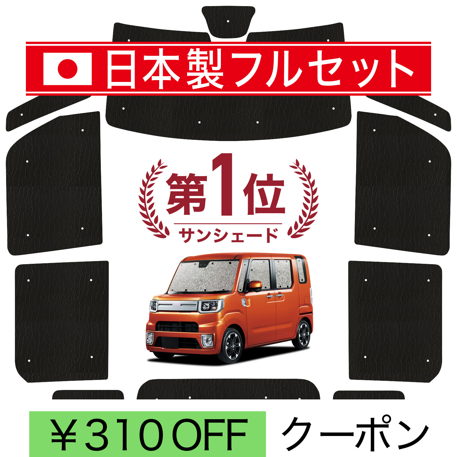 日本製】 国産/1台フルセット ウェイク LA700S/LA710S系 シームレス