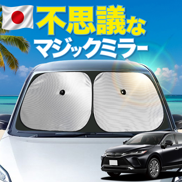 日本製シェードが大幅値下げ】 ハリアー 80系 85系 G S Z フロント