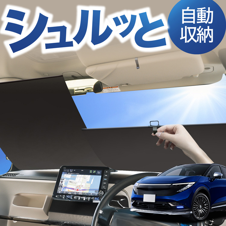 ロール サンシェード ロール式 新型 リーフ ZE2 型 フロント ロール