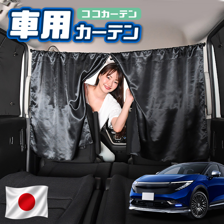 最大2000円OFF 車 カーテン 新型 リーフ ZE2 型 日よけ 日除け UV 汎用