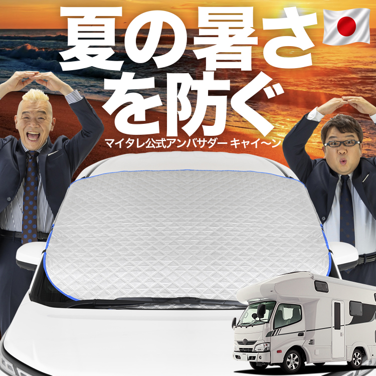 日本企画】 カムロード Y200系 標準 [H11.05~] フロント ガラス 凍結