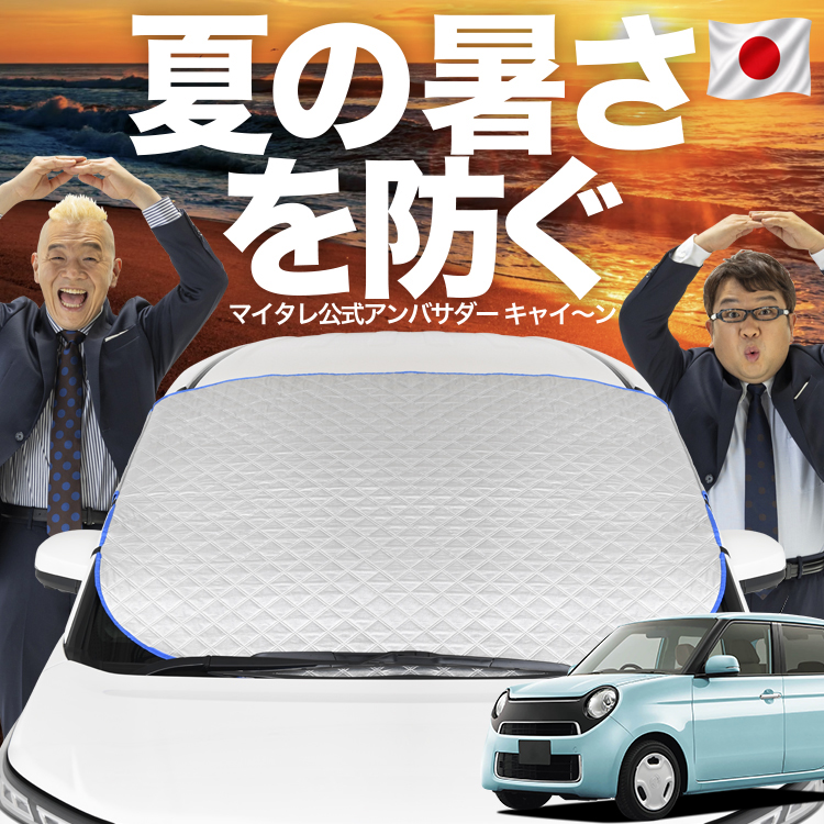 日本企画】 N-ONE JG1/2系 エヌ ワン N ONE フロント ガラス 高熱防止