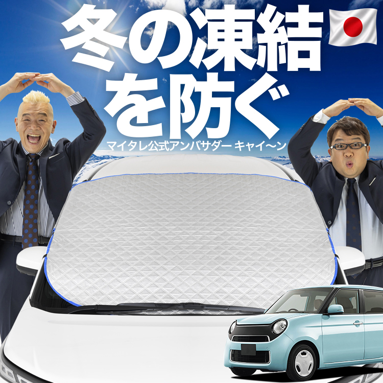 日本企画】 N-ONE JG1/2系 エヌ ワン N ONE フロント ガラス 高熱防止