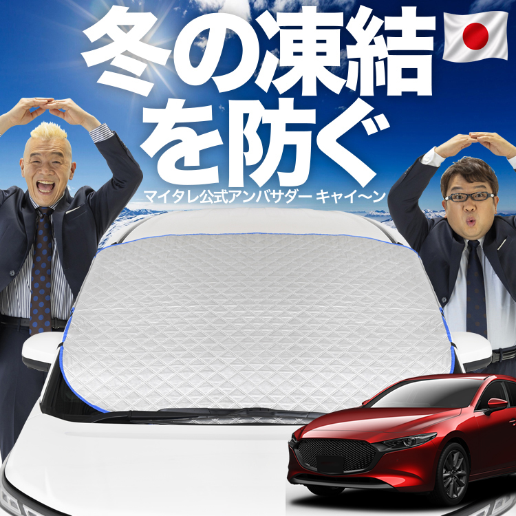日本企画】 MAZDA3 ファストバック マツダ3 BP5P BP フロント ガラス