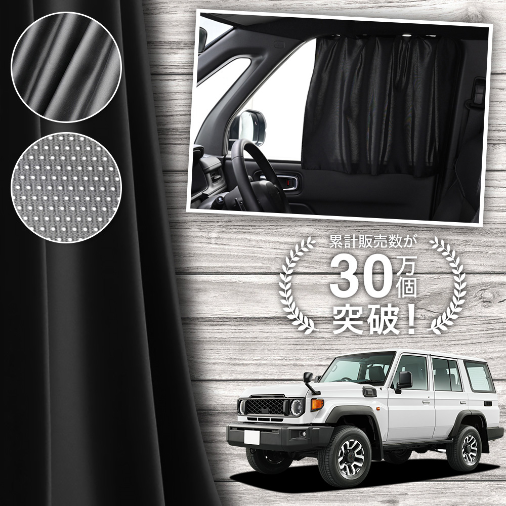 �y���{�D���z �����h�N���[�U�[ 70 �n GDJ76W �^ �J�[�e�� �}�O�l�b�g �}�O�l�b�g�J�[�e�� ���b�V�� �J�[�e�� UV�J�b�g ������ �T���V�F�[�h �u�l�R�|�X�v