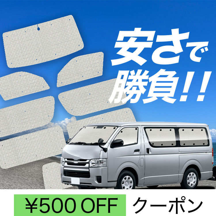 国産/1台フルセット「吸盤＋7個」 ハイエース 200系 DX スーパー