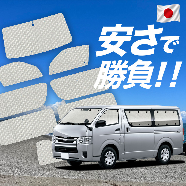 日本売上No.1】「吸盤＋8個」 ハイエース 200 系 DX スーパーGL 標準 1