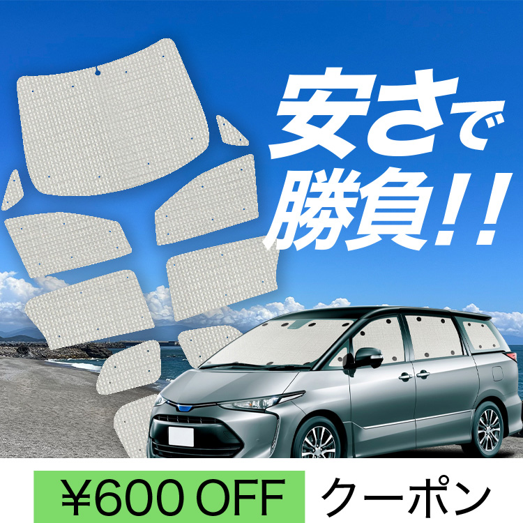 国産/1台フルセット エスティマ 50系 ハイブリッド カーテン サンシェード 車中泊 グッズ クラフトシェード クラフト 日除け