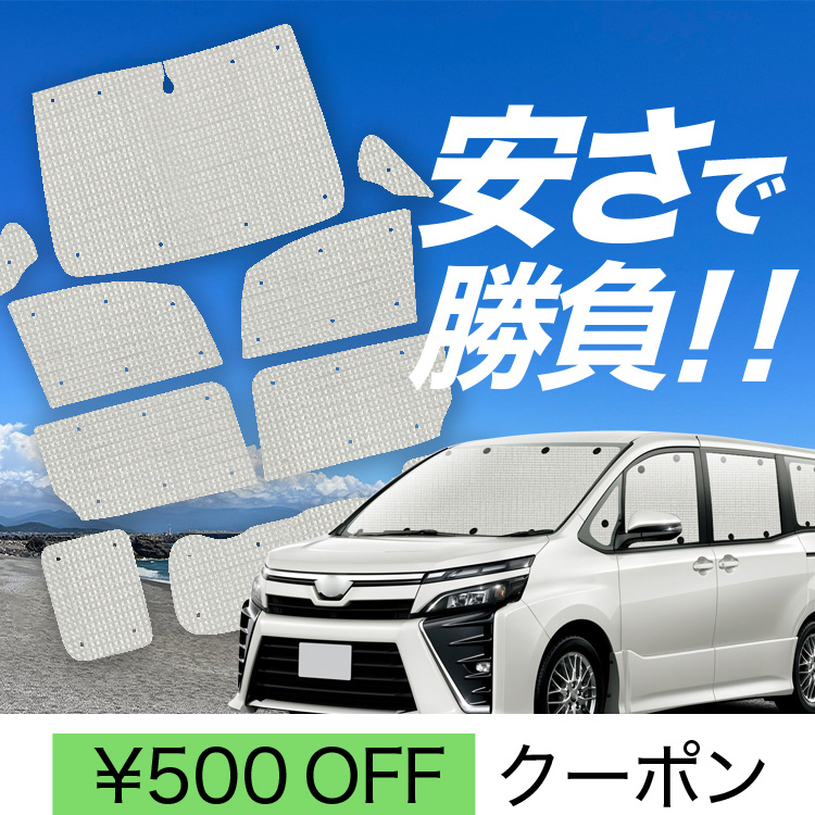 国産/1台フルセット ノア 80系 ヴォクシー 80系 ZWR80 ZRR85 カーテン サンシェード 車中泊 グッズ クラフトシェード クラフト  日除け